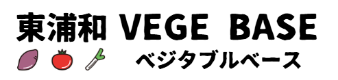 東浦和 VEGE BASE